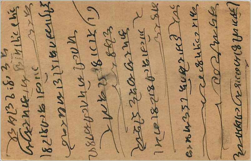 Entier Postal Postal Stationary Inde India  — Rückseite