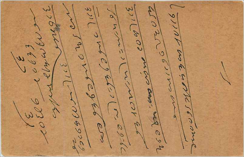 Entier Postal Postal Stationary Inde India  — Rückseite