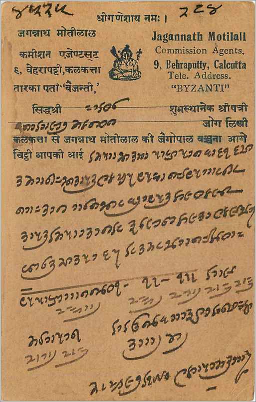 Entier Postal Postal Stationary Inde India  — Rückseite