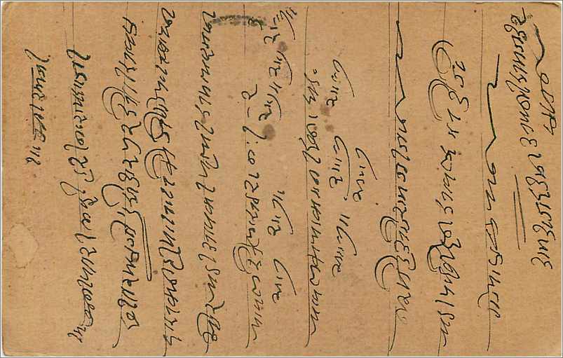Entier Postal Postal Stationary Inde India  — Verso
