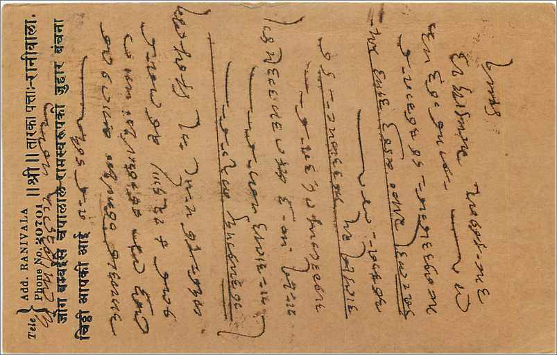 Entier Postal Postal Stationary Inde India  — Verso