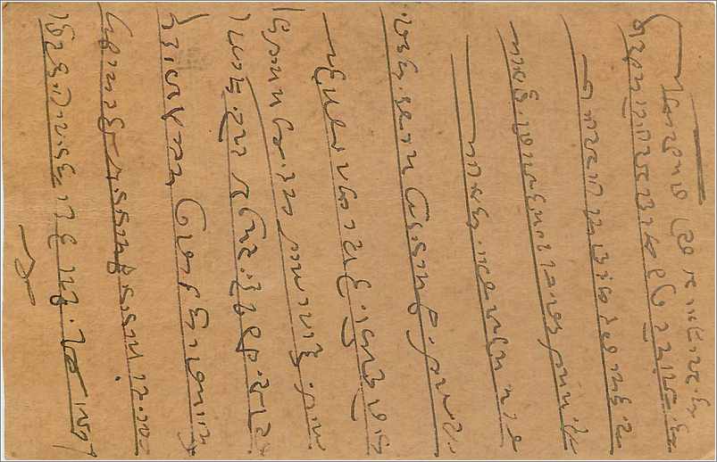Entier Postal Postal Stationary Inde India  — Rückseite