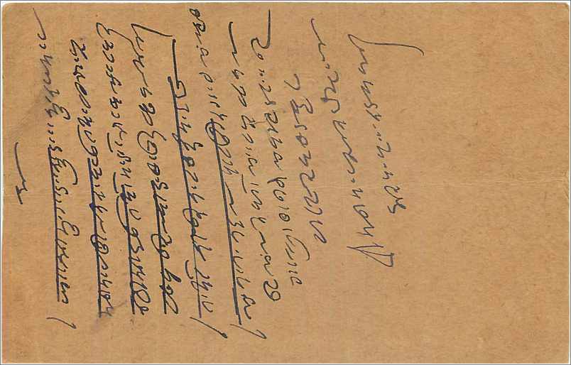 Entier Postal Postal Stationary Inde India  — Verso