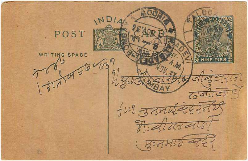Entier Postal Postal Stationary Inde India 