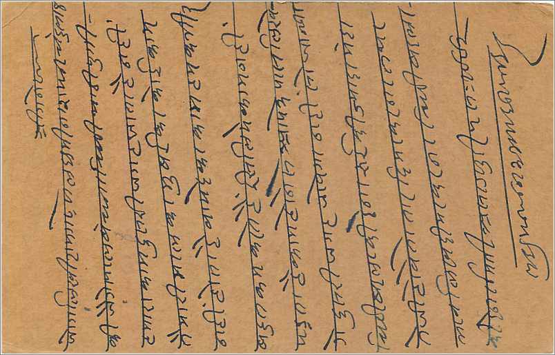 Entier Postal Postal Stationary Inde India  — Verso