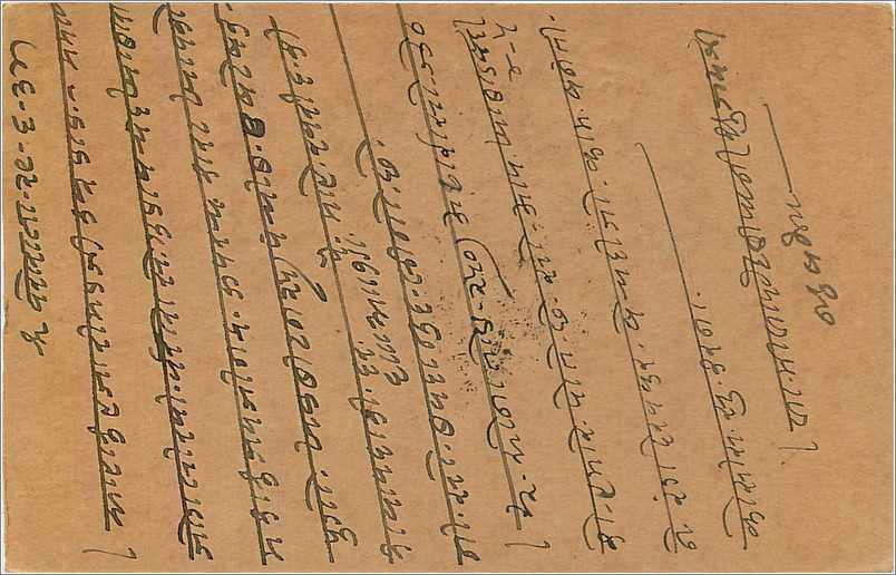 Entier Postal Postal Stationary Inde India  — Rückseite