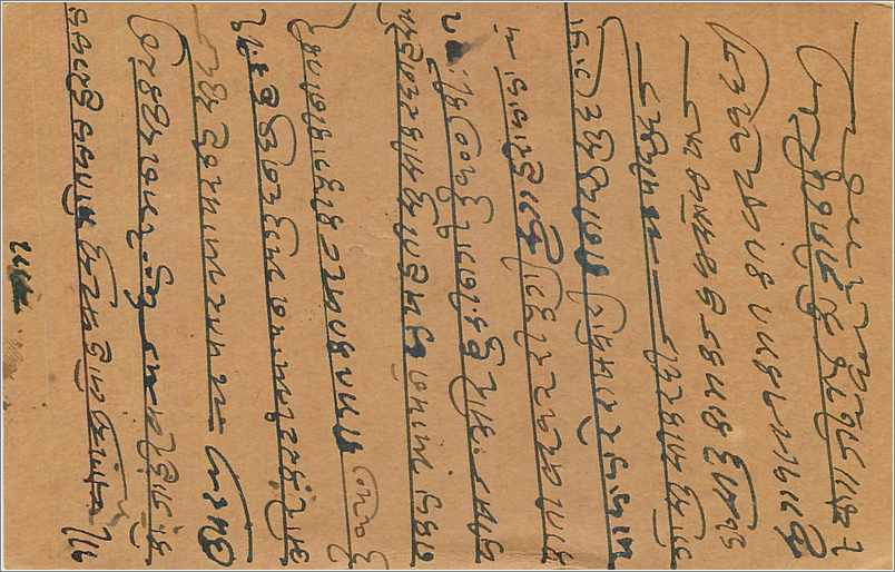 Entier Postal Postal Stationary Inde India  — Rückseite