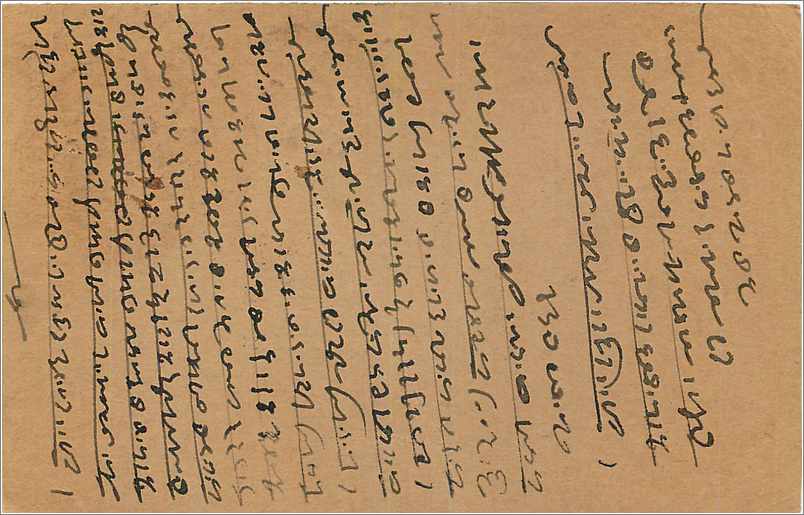 Entier Postal Postal Stationary Inde India  — Verso