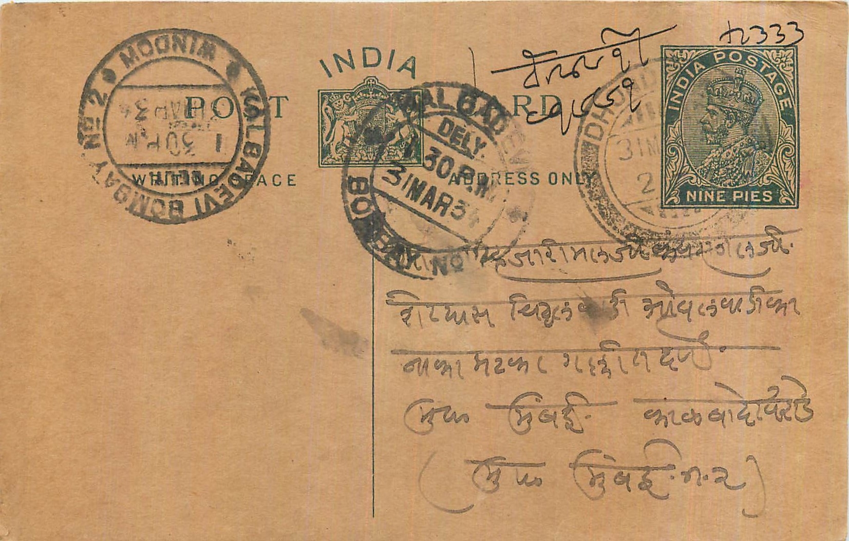 Entier Postal Postal Stationary Inde India 