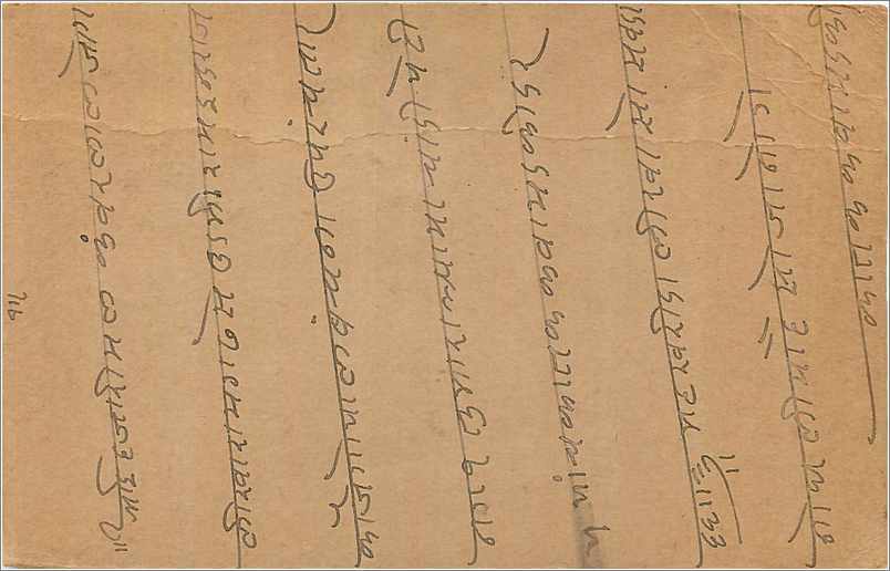 Entier Postal Postal Stationary Inde India  — Verso