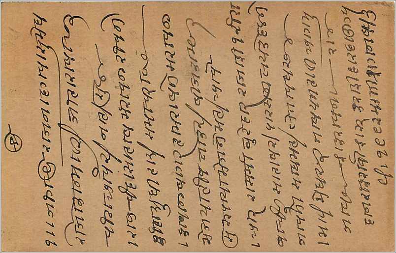 Entier Postal Postal Stationary Inde India  — Rückseite