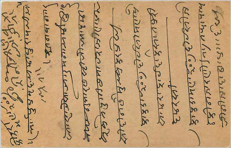 Entier Postal Postal Stationary Inde India  — Rückseite