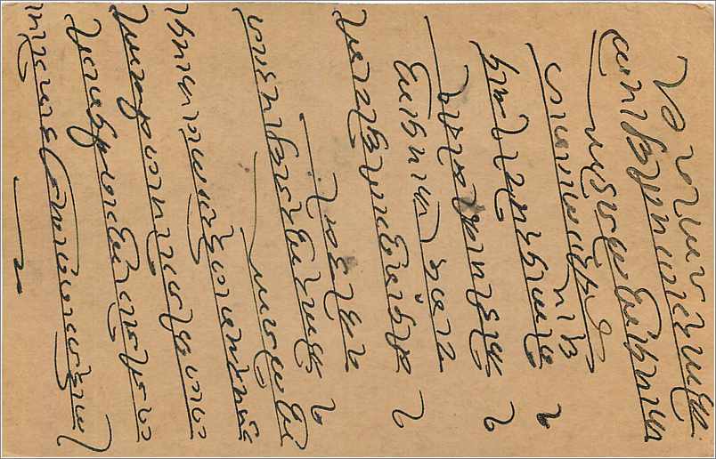 Entier Postal Postal Stationary Inde India  — Rückseite
