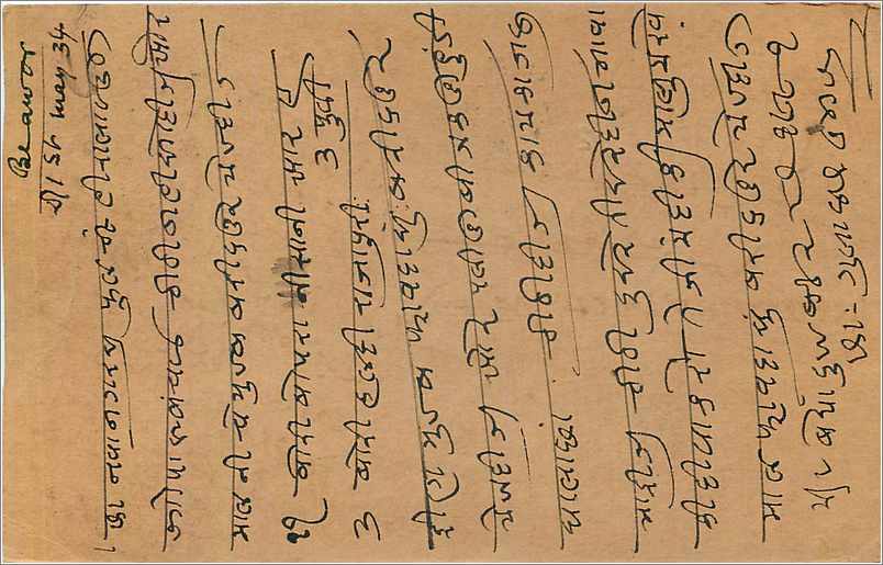 Entier Postal Postal Stationary Inde India  — Verso