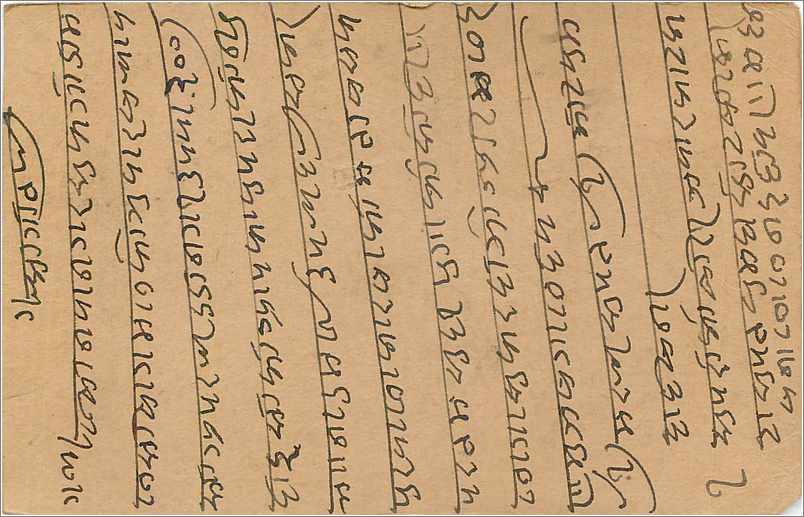 Entier Postal Postal Stationary Inde India  — Verso