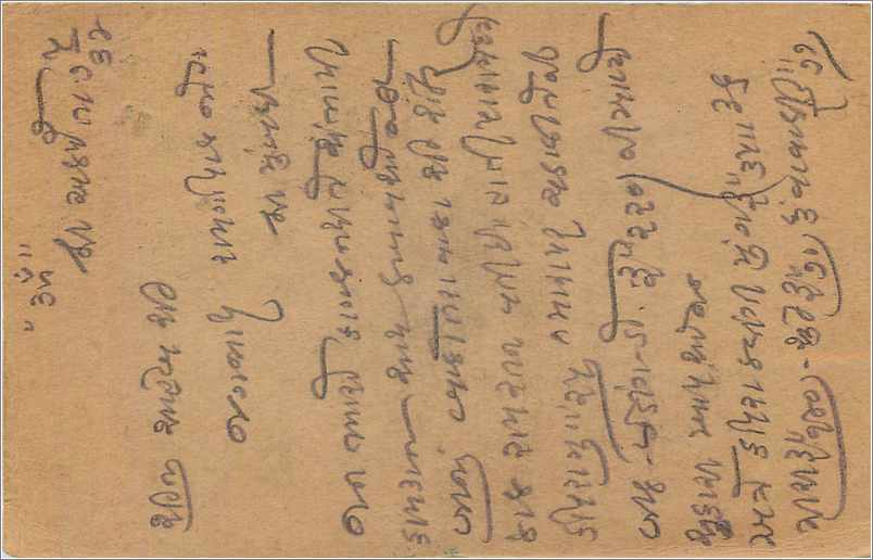 Entier Postal Postal Stationary Inde India  — Rückseite