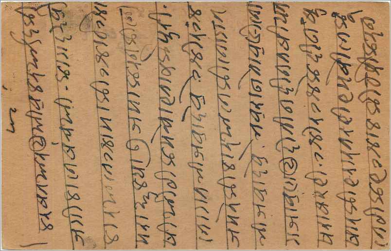 Entier Postal Postal Stationary Inde India  — Rückseite