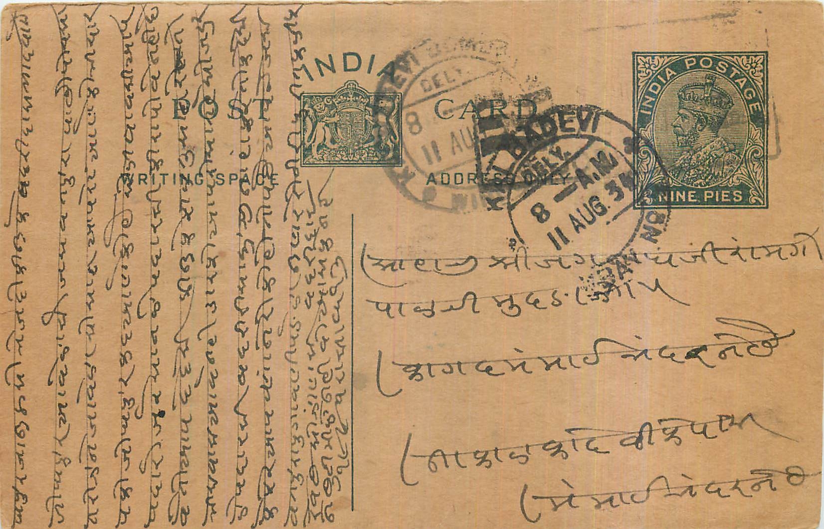 Entier Postal Postal Stationary Inde India 