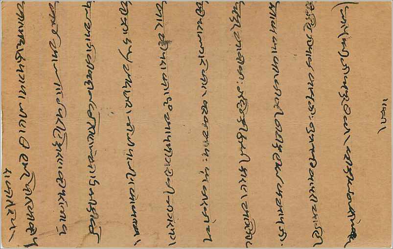 Entier Postal Postal Stationary Inde India  — Rückseite