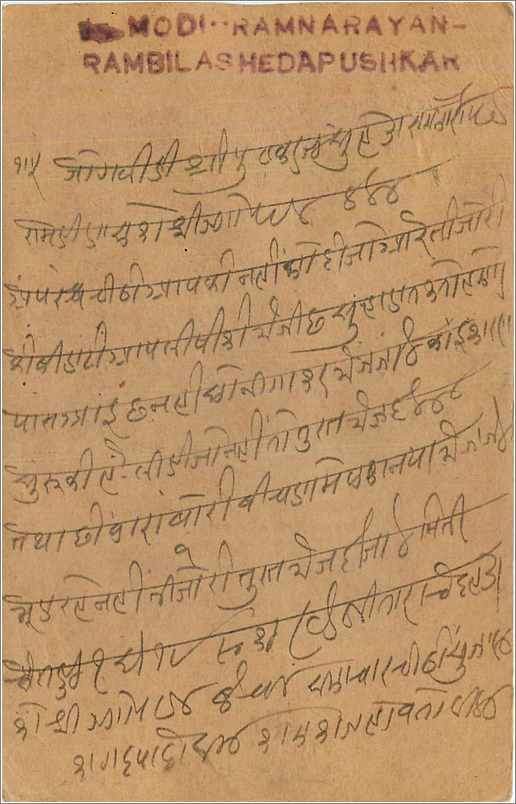 Entier Postal Postal Stationary Inde India  — Rückseite
