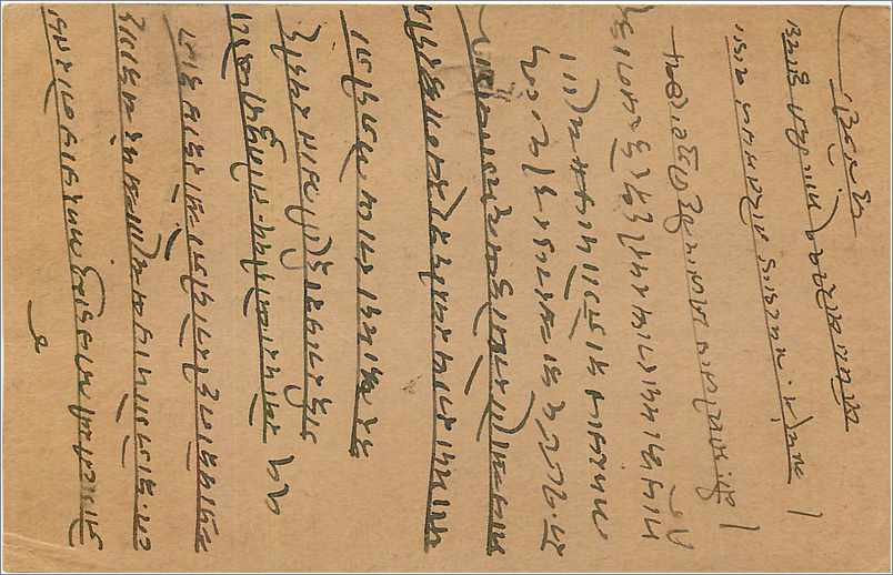 Entier Postal Postal Stationary Inde India  — Verso