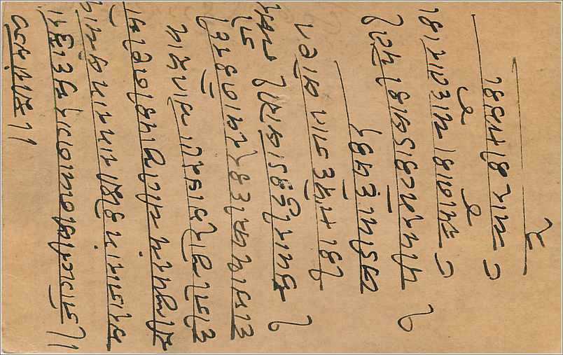 Entier Postal Postal Stationary Inde India  — Rückseite