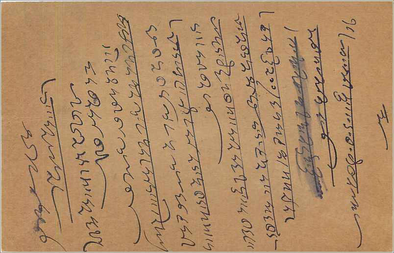 Entier Postal Postal Stationary Inde India  — Verso