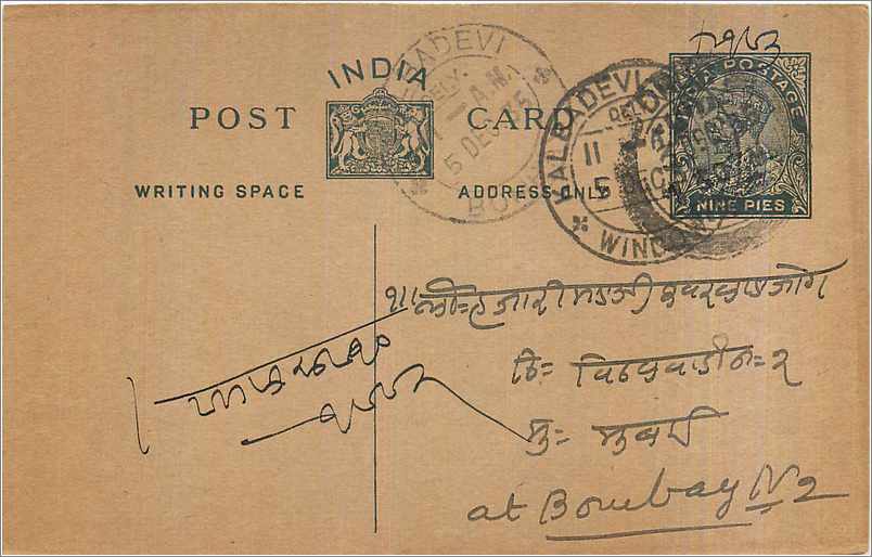 Entier Postal Postal Stationary Inde India Kalbadevi