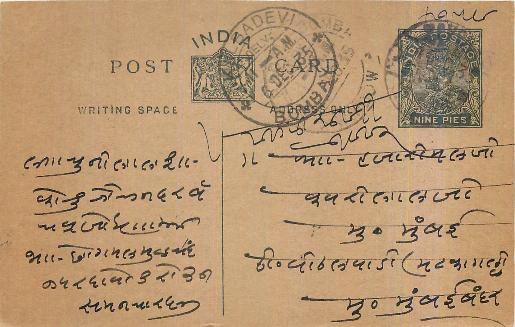 Entier Postal Postal Stationary Inde India Kalbadevi