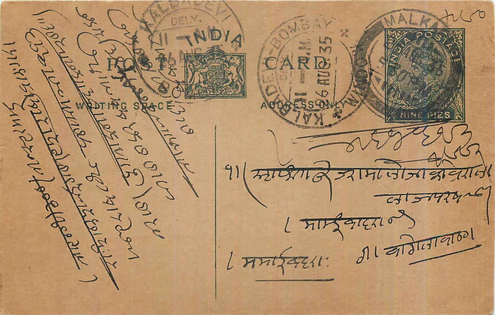 Entier Postal Postal Stationary Inde India Kalbadevi