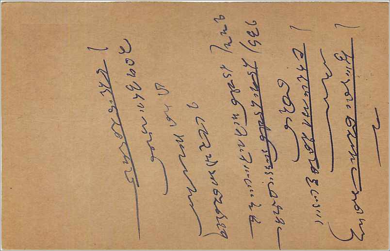 Entier Postal Postal Stationary Inde India Kalbadevi — Rückseite