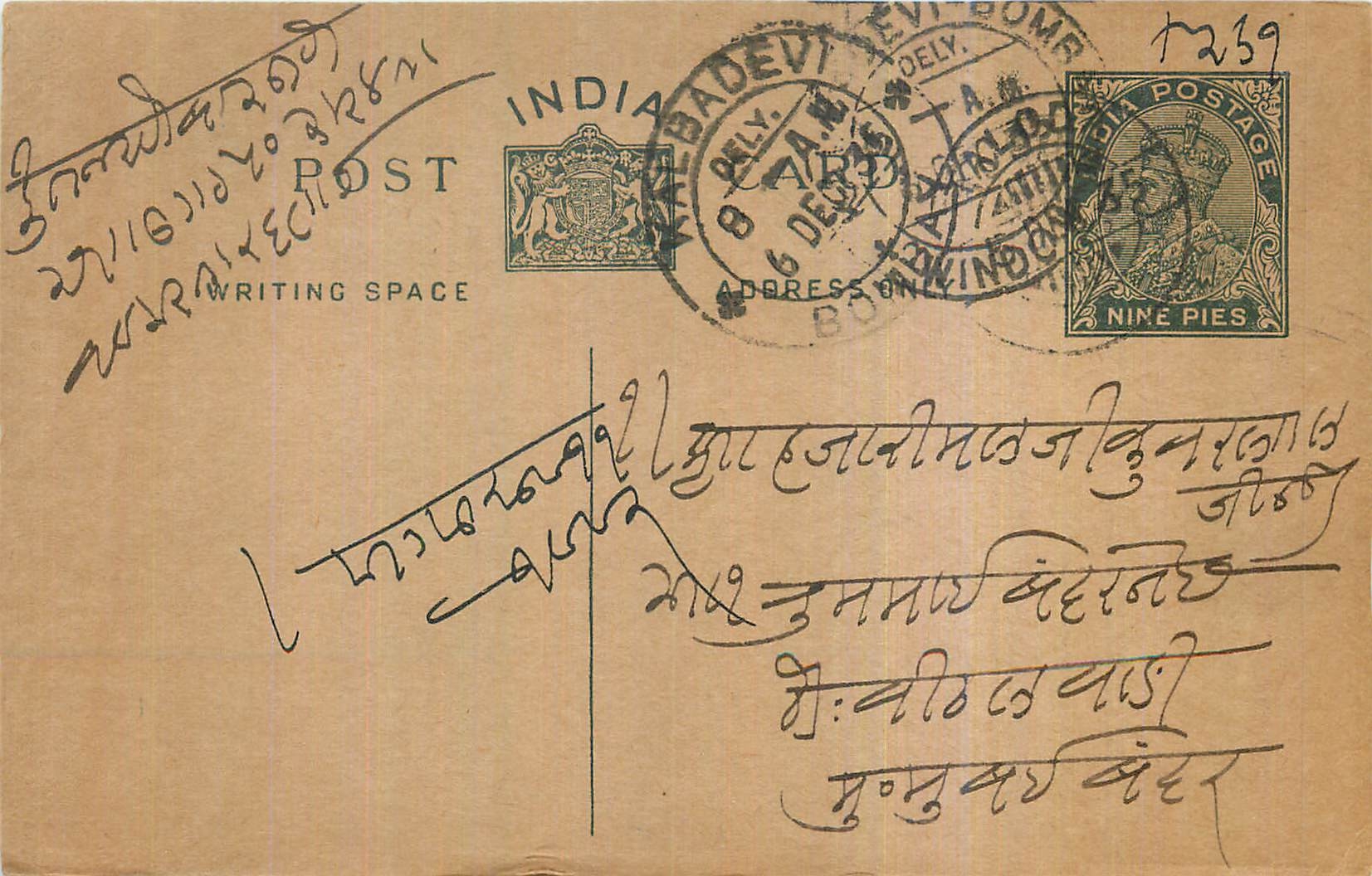 Entier Postal Postal Stationary Inde India Kalbadevi