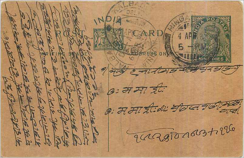 Entier Postal Postal Stationary Inde India Kalbadevi