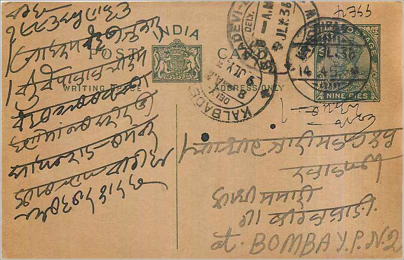 Entier Postal Postal Stationary Inde India Kalbadevi