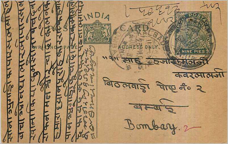 Entier Postal Postal Stationary Inde India Kalbadevi