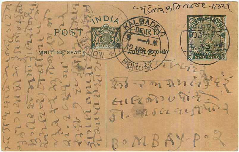 Entier Postal Postal Stationary Inde India Kalbadevi