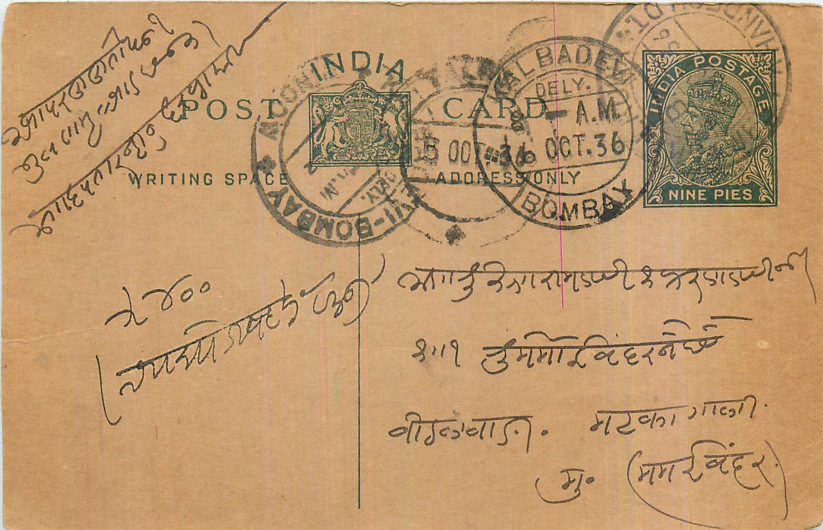 Entier Postal Postal Stationary Inde India Kalbadevi