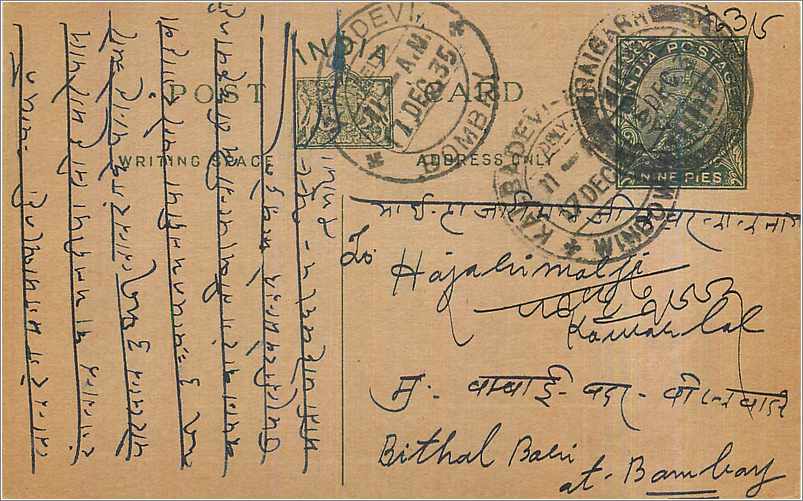 Entier Postal Postal Stationary Inde India Kalbadevi