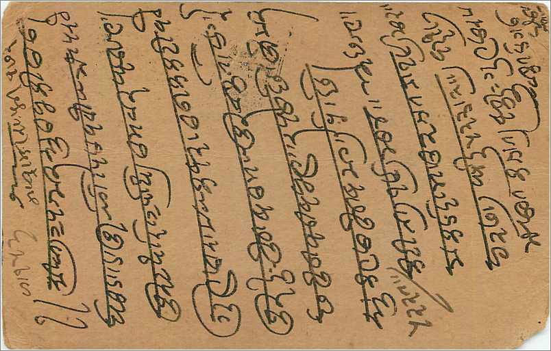 Entier Postal Postal Stationary Inde India  — Rückseite