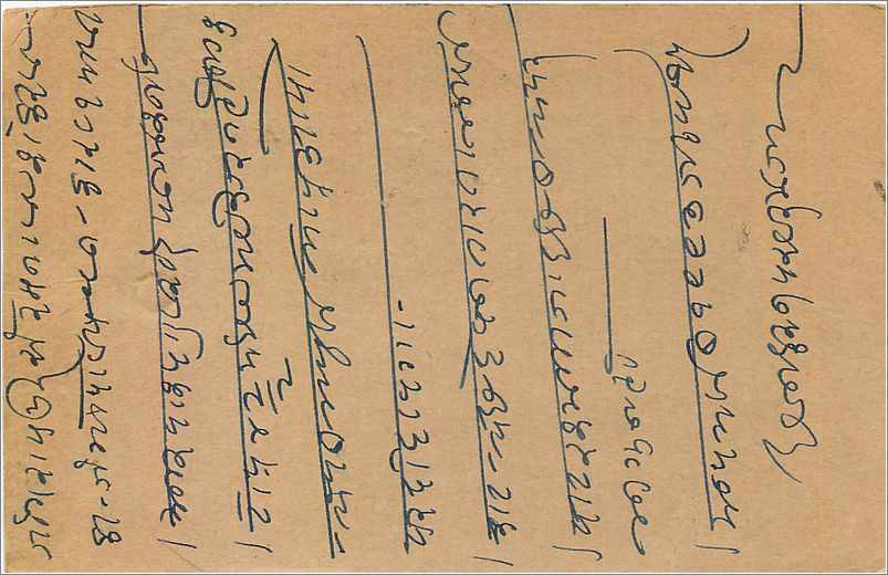 Entier Postal Postal Stationary Inde India  — Rückseite