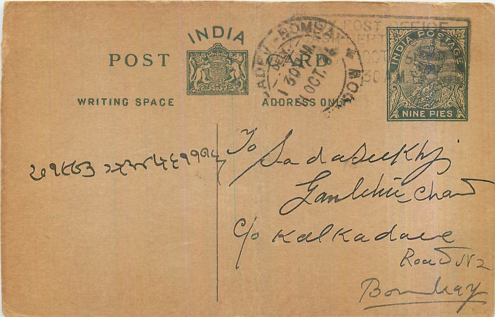 Entier Postal Postal Stationary Inde India 