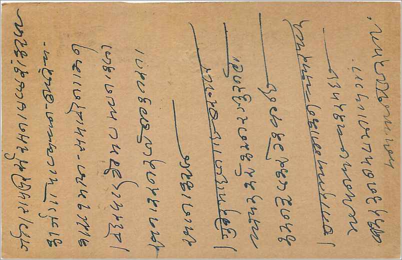 Entier Postal Postal Stationary Inde India  — Rückseite