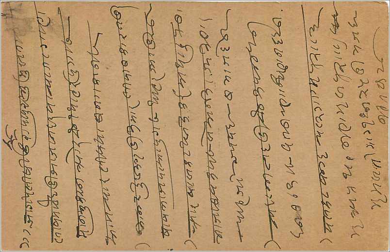 Entier Postal Postal Stationary Inde India  — Rückseite