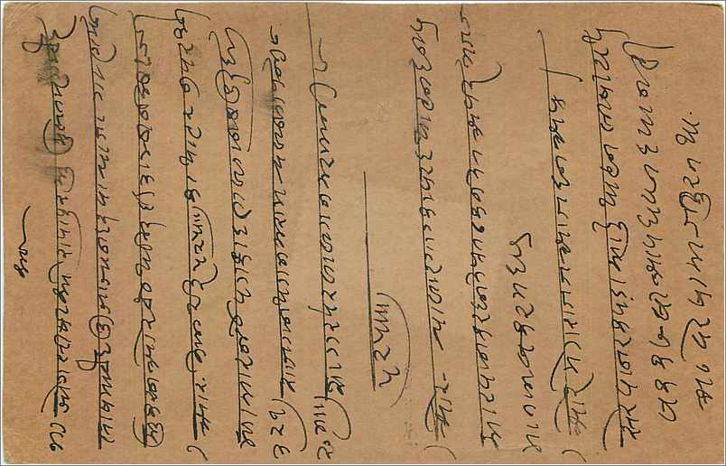 Entier Postal Postal Stationary Inde India  — Rückseite