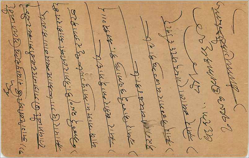 Entier Postal Postal Stationary Inde India  — Verso