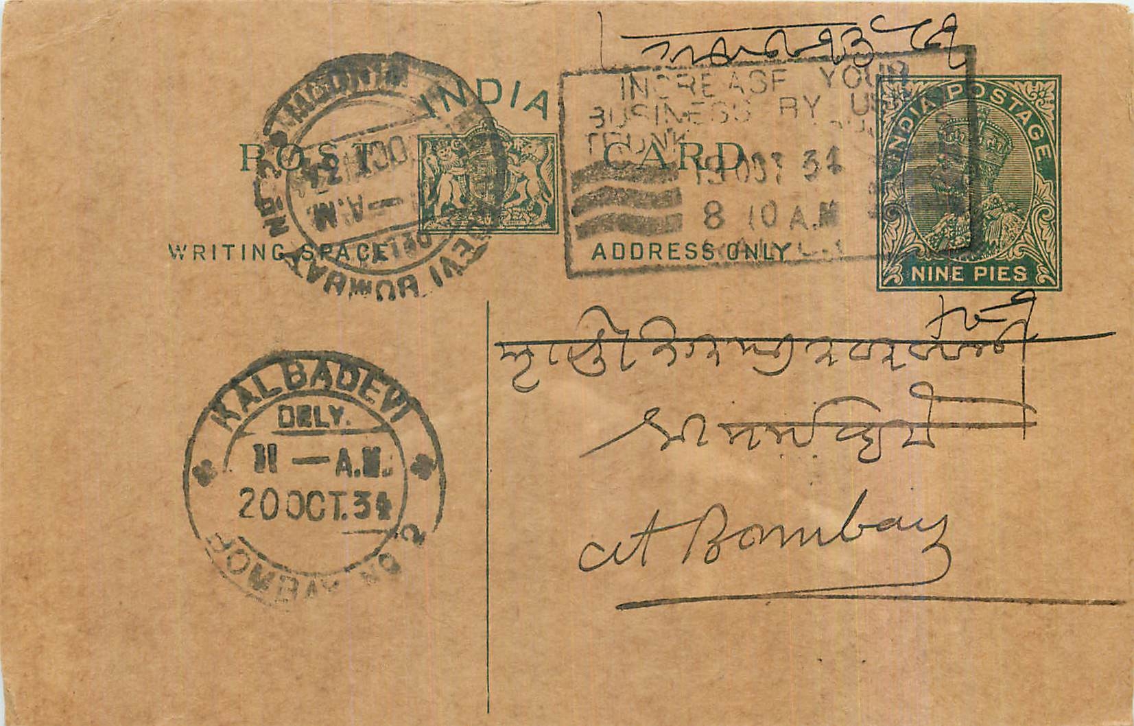 Entier Postal Postal Stationary Inde India 