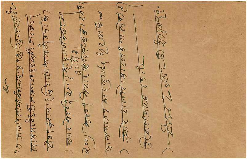 Entier Postal Postal Stationary Inde India  — Verso
