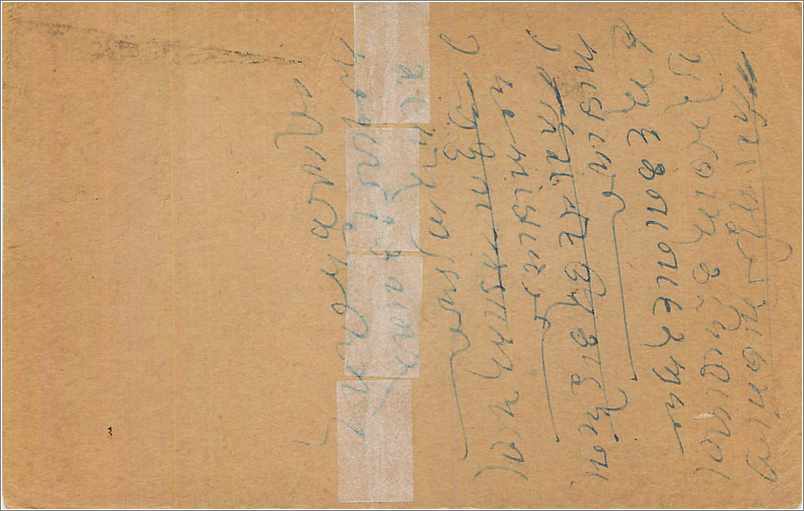 Entier Postal Postal Stationary Inde India  — Rückseite