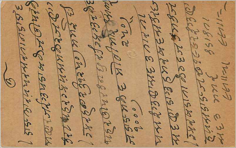 Entier Postal Postal Stationary Inde India  — Verso