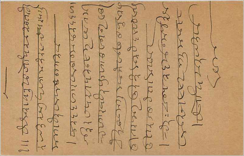 Entier Postal Postal Stationary Inde India  — Verso
